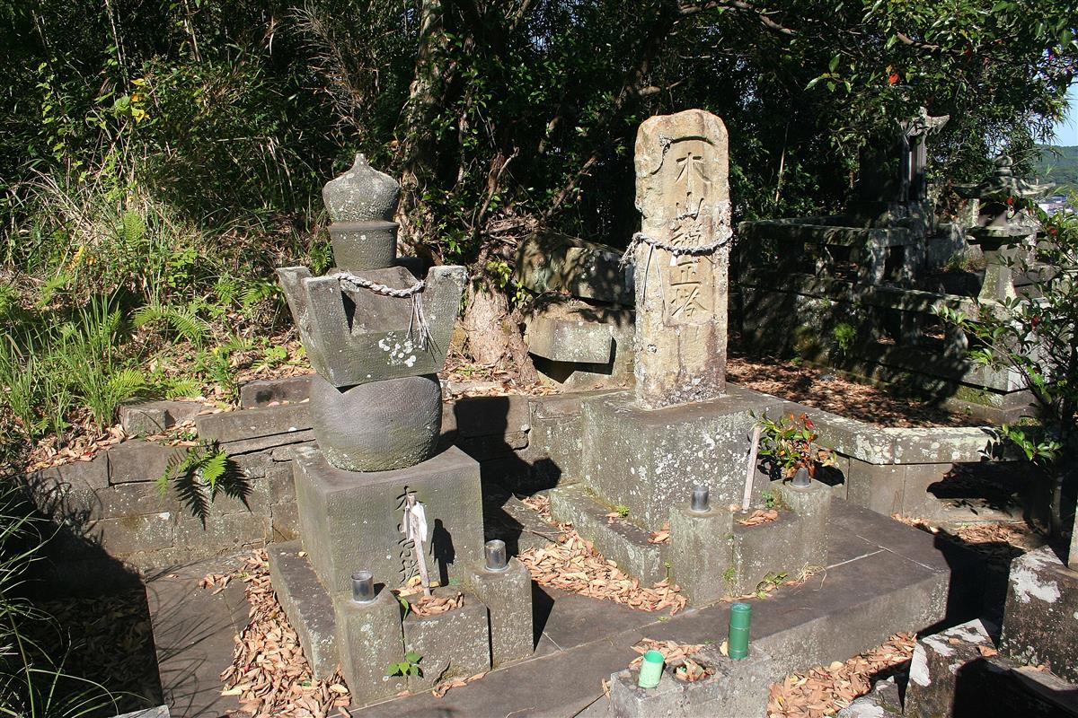 木山弾正の墓の画像