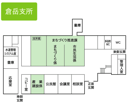 倉岳支所