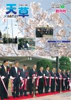 平成18年４月15日号市政だより天草表紙の画像
