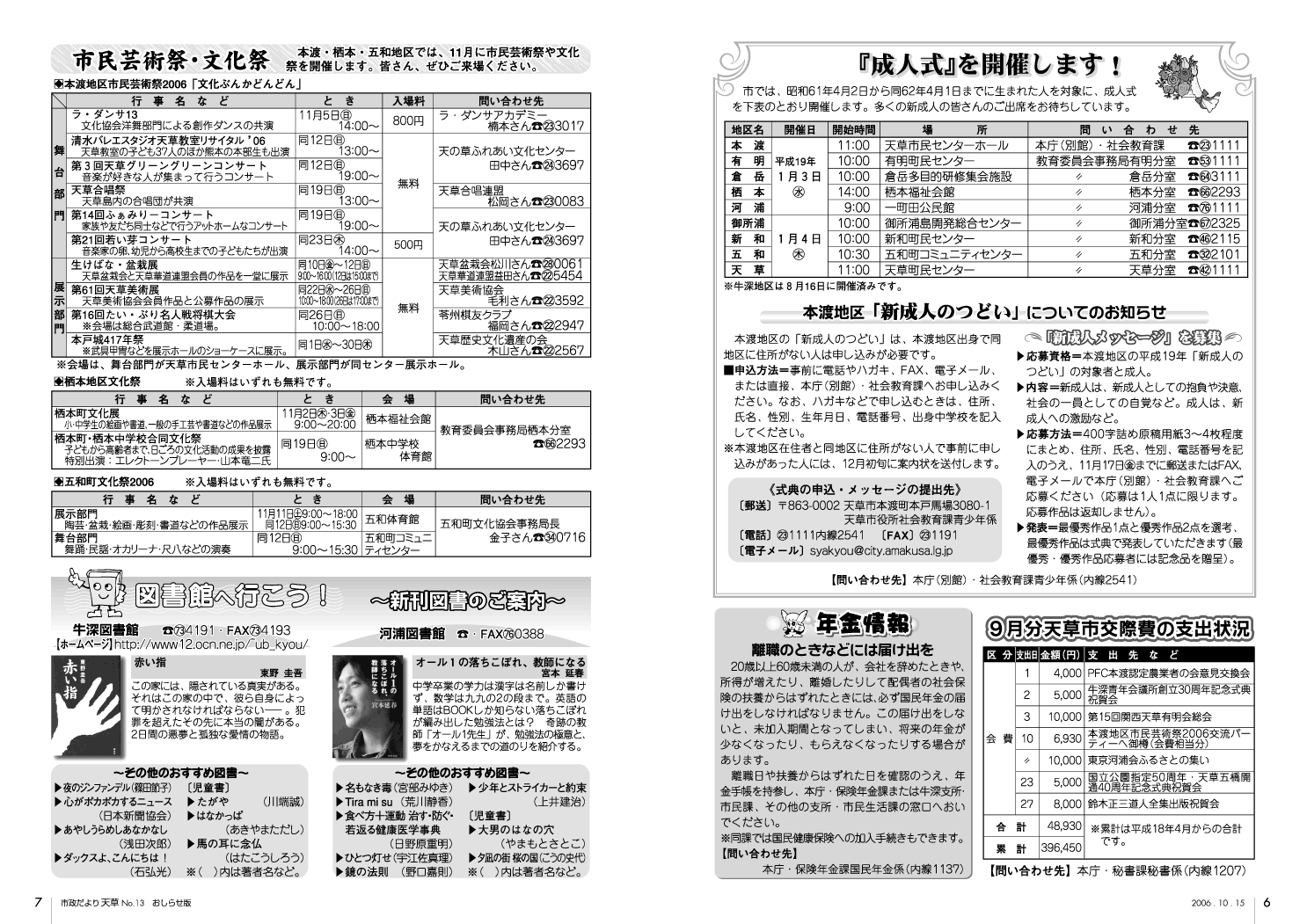 06年10月15日号 市政だより天草 第13号 天草市 06年10月15日号 市政だより天草 第13号 天草市