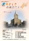 「あまくさ市議会だより」（第２号）