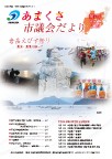 2014年２月15日号｢あまくさ市議会だより｣（第７号）