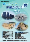 2014年８月15日号「あまくさ市議会だより」（第９号）