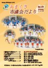 2014年11月15日号「あまくさ市議会だより」（第10号）