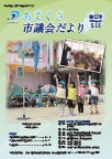 2015年5月15日号「あまくさ市議会だより」（第12号）