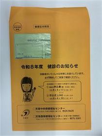 お知らせ封筒