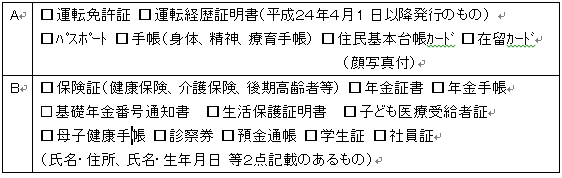 本人確認書類一覧