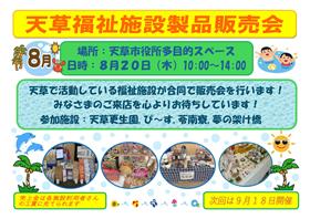 ８月販売会チラシ