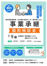 個別相談会チラシ