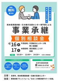 4月個別相談会チラシ