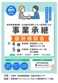 個別相談会チラシ