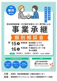 事業承継チラシ