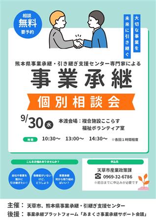 9月個別相談会チラシ