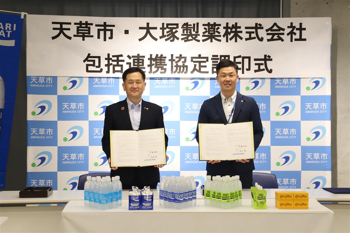 市・大塚製薬㈱との包括連携協定締結調印式