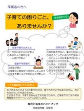R８教育と福祉のハンドブック【完成版】R8.9修正
