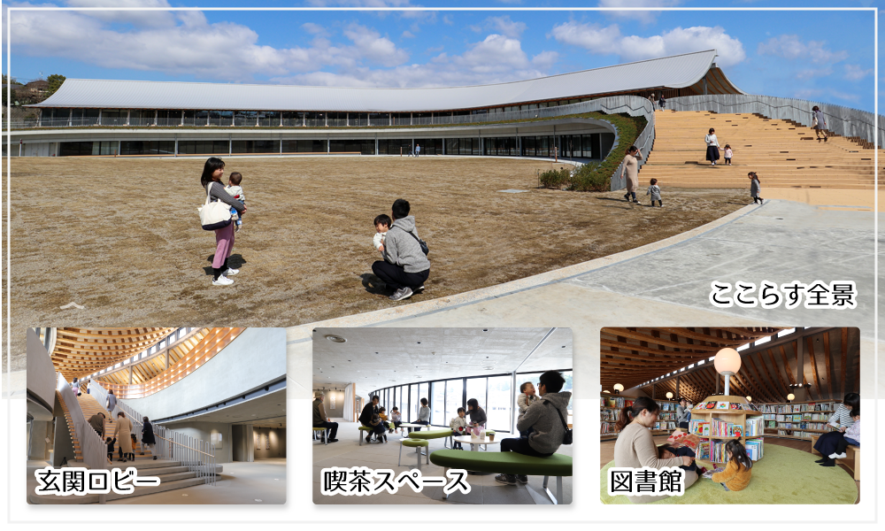 ここらす全景の画像