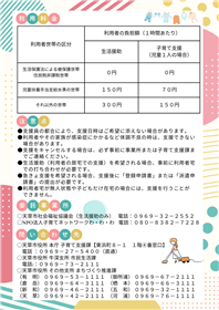 ひとり親家庭等日常生活支援事業チラシ（裏）