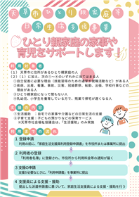 ひとり親家庭等日常生活支援事業チラシ（表）