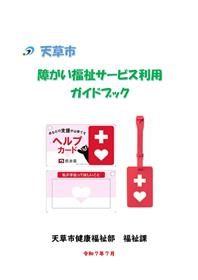 ガイドブック表紙