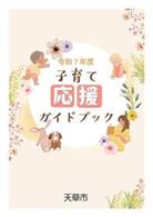 ガイドブック