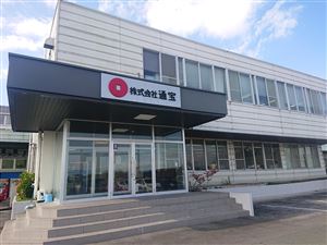 (株)通宝の画像