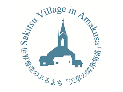 崎津集落の画像