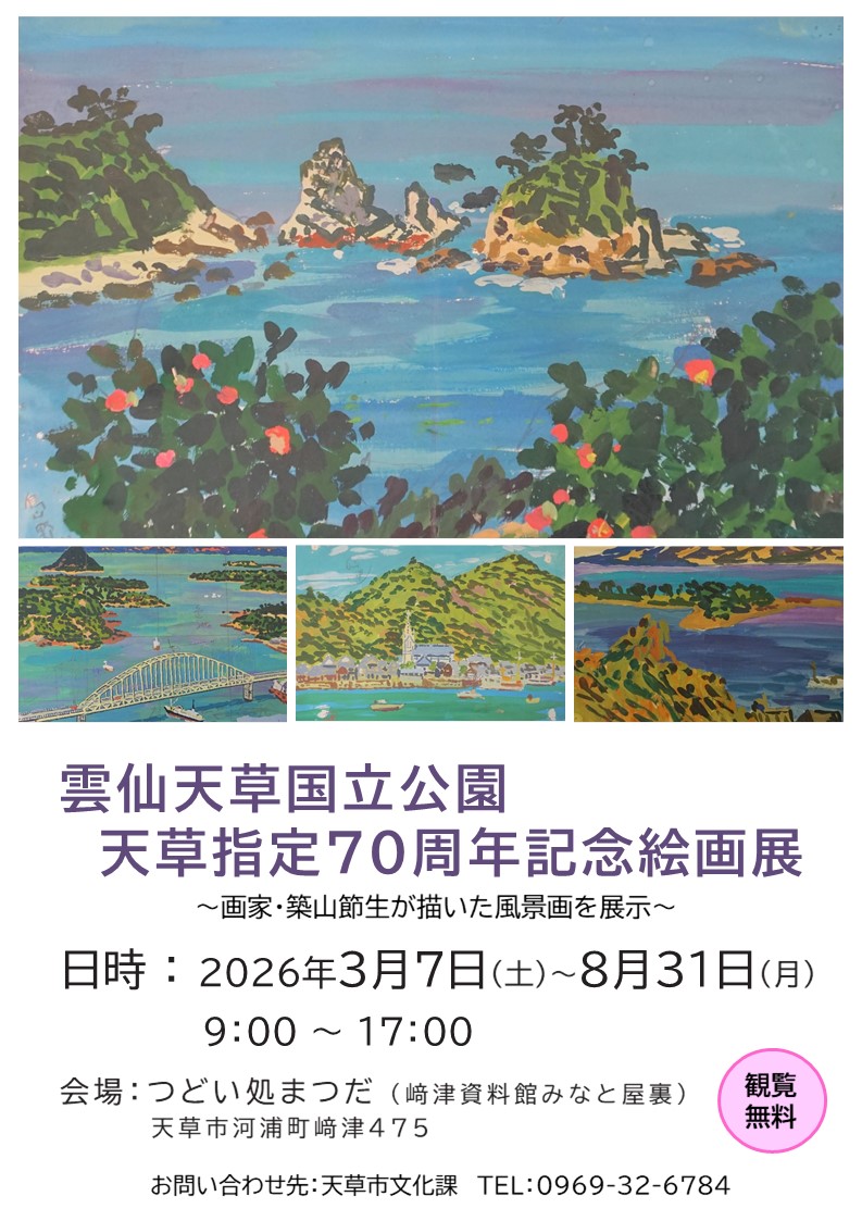 崎津集落の画像