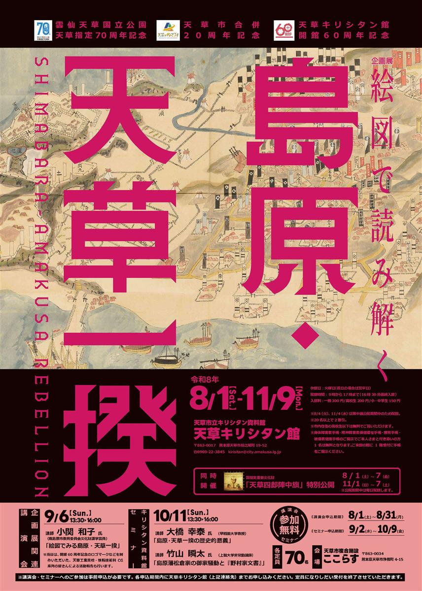 企画展ポスターの画像