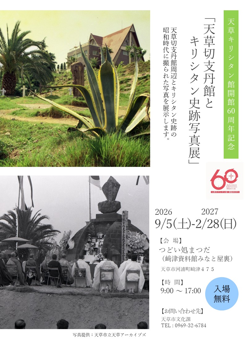 﨑津集落の画像
